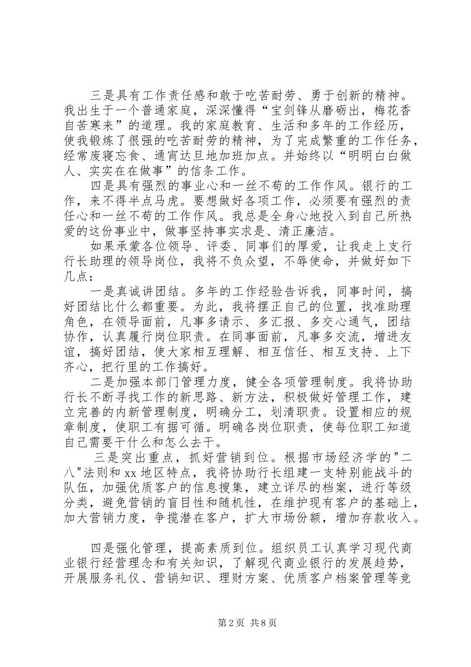 支行行长竞聘演讲【三篇】_第2页