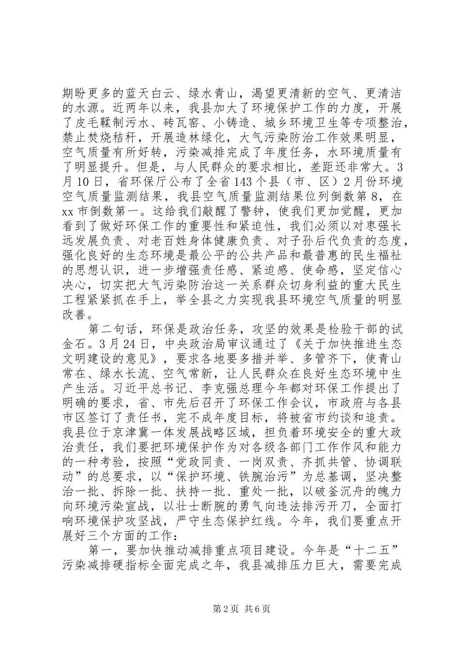 全县环境保护工作会议领导讲话稿_第2页