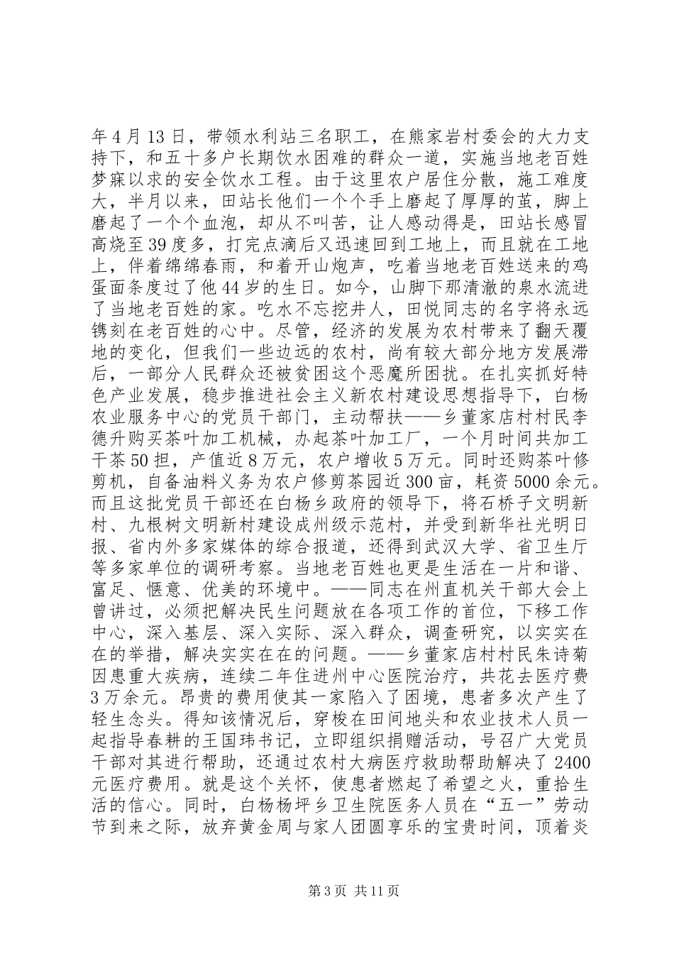 平凡工作精彩人生的演讲稿_第3页