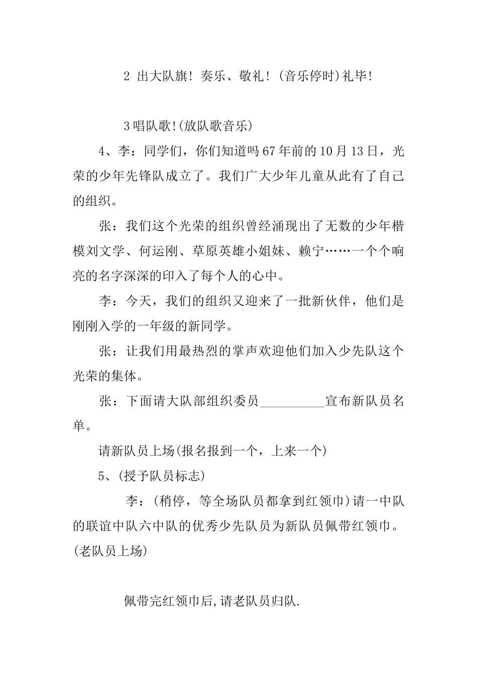 XX中国少先队建队日主持词_第2页
