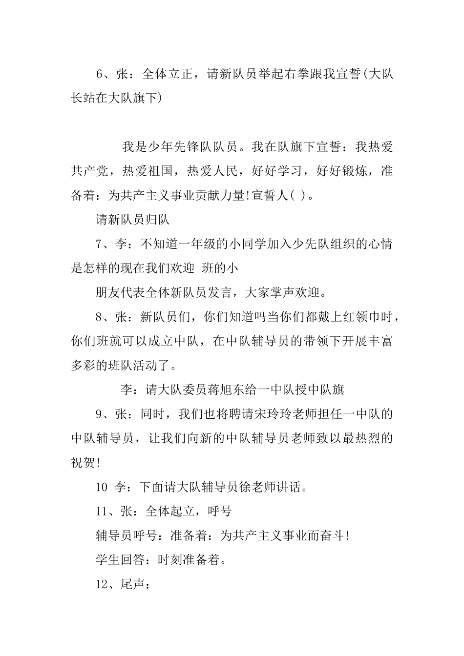 XX中国少先队建队日主持词_第3页