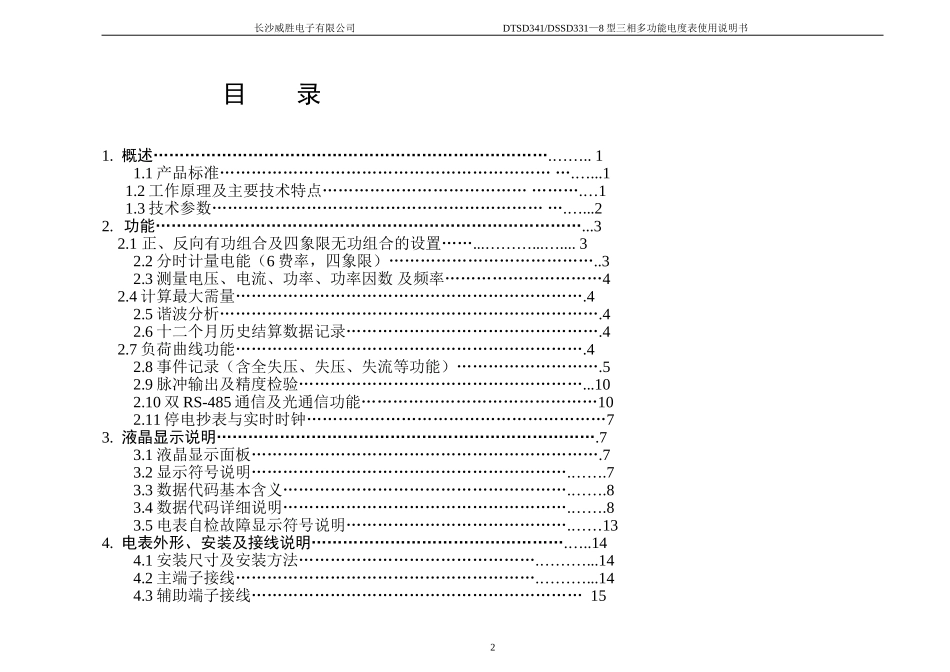 DSSD331-1型表说明书_第2页