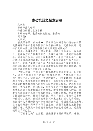 感动校园之星发言稿