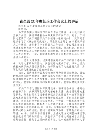 在全县XX年度征兵工作会议上的讲话