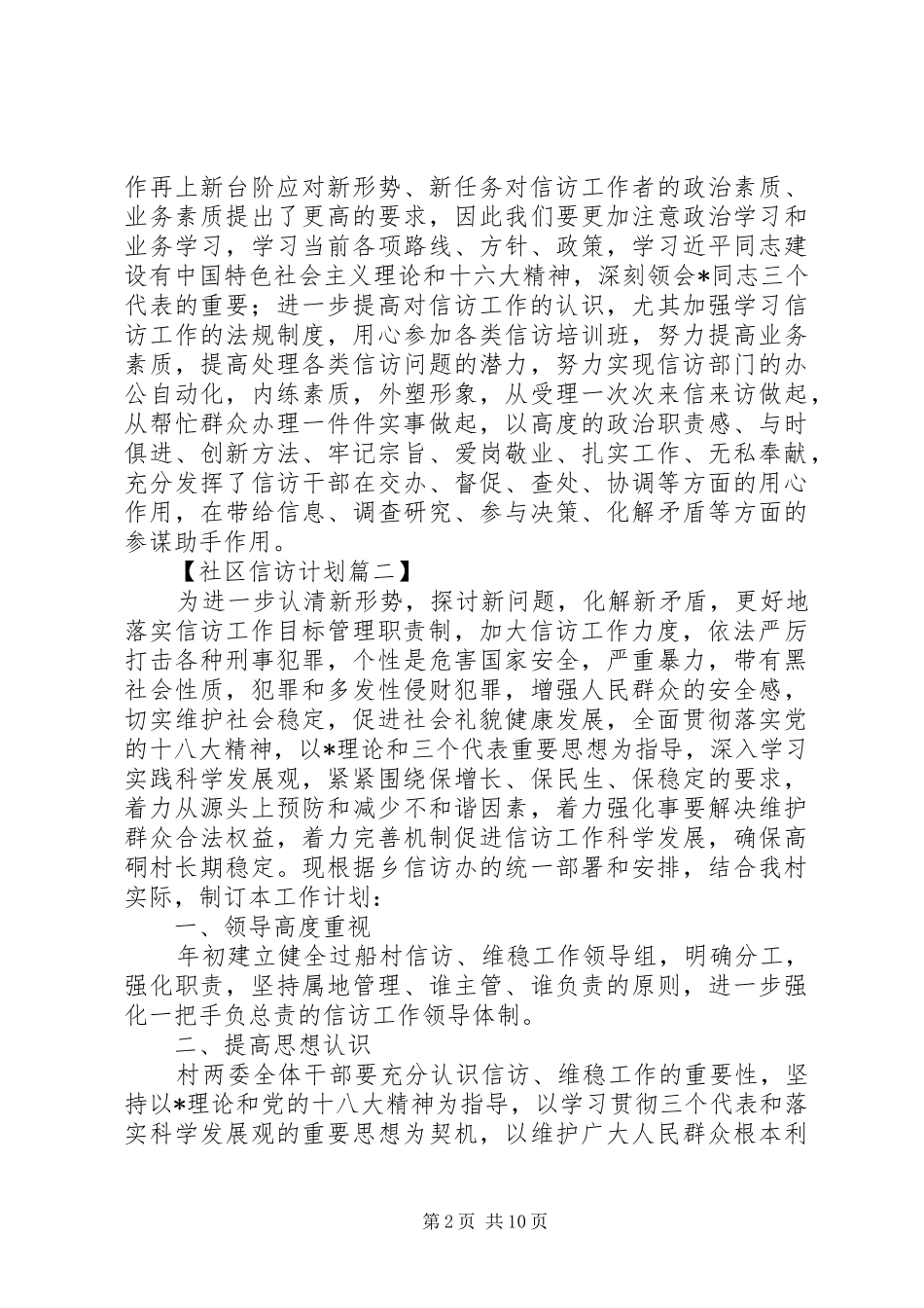 XX年信访工作计划范文材料精选六篇_第2页