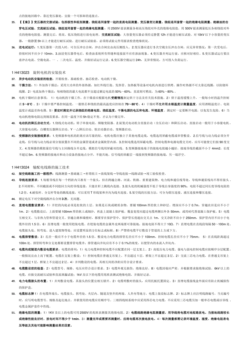 2018一级建造师《机电实务》知识点(非常重要)(大全)_第3页