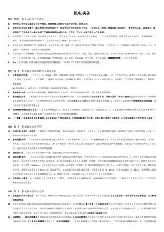 2018一级建造师《机电实务》知识点(非常重要)(大全)