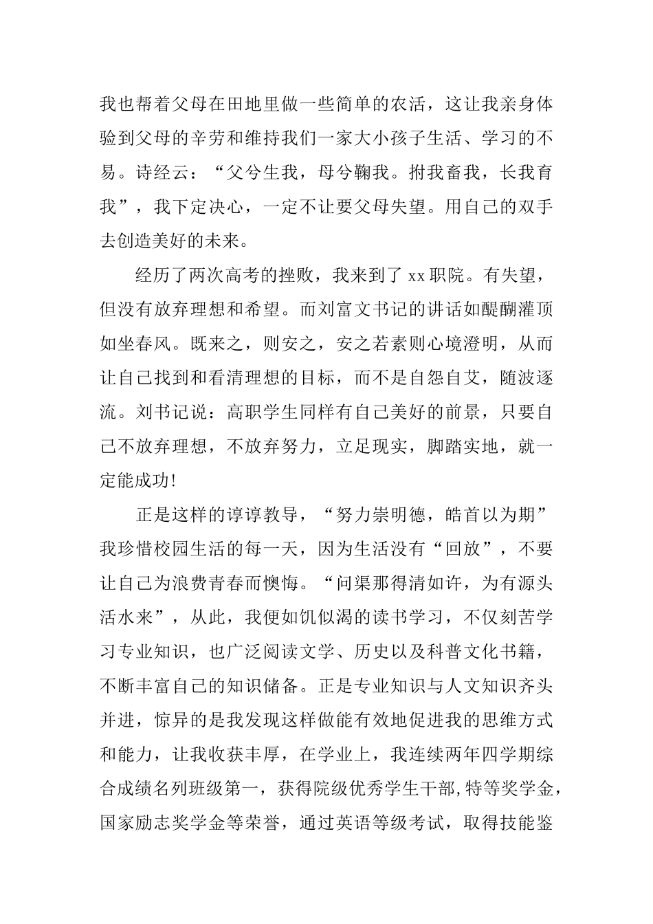 XX国家奖学金个人事迹材料_第2页