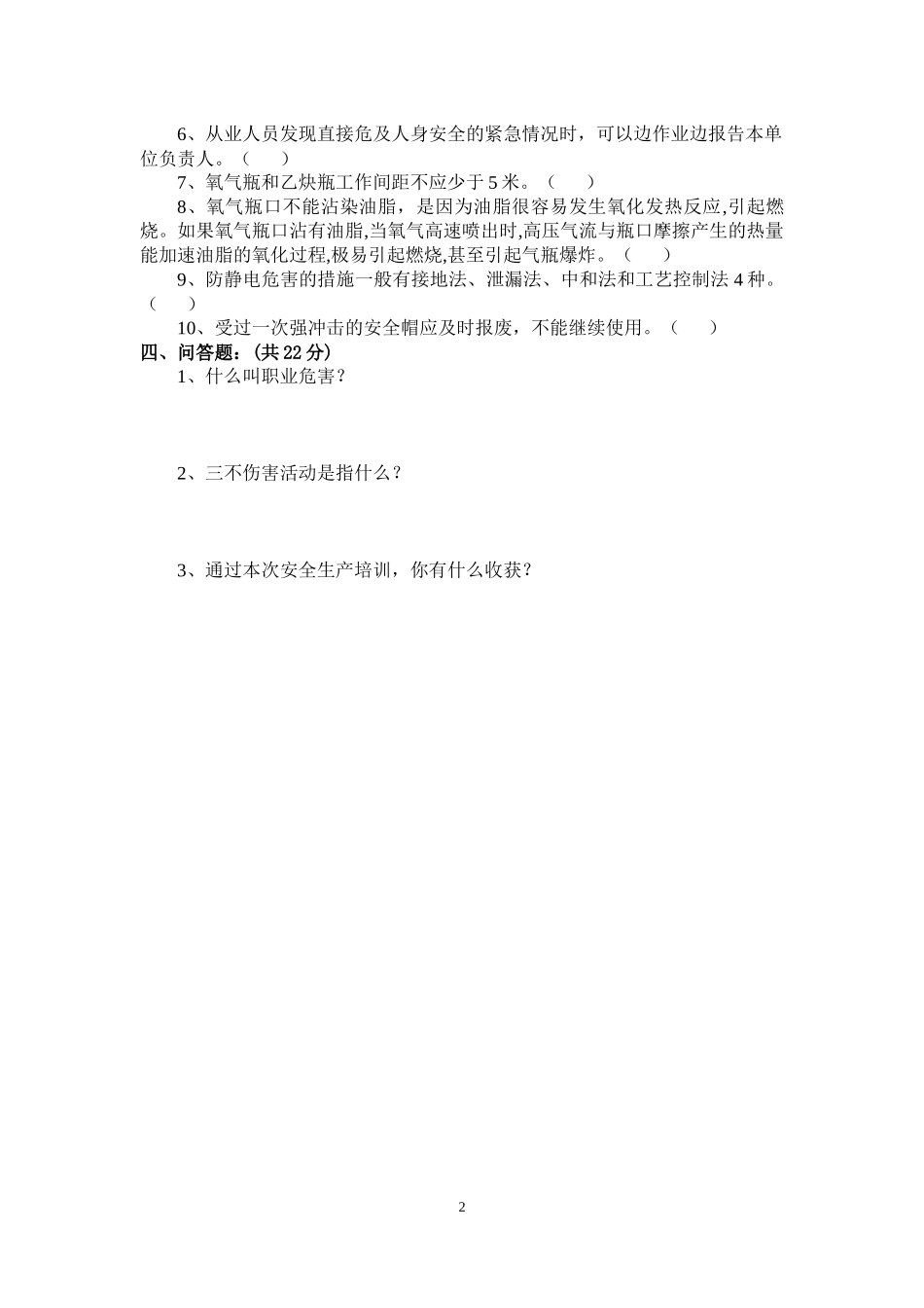 安全生产培训考核试卷(含答案)_第2页