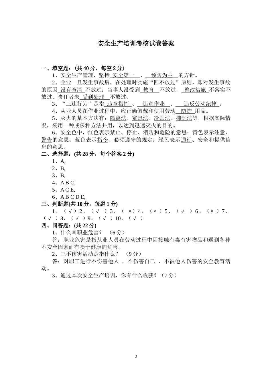 安全生产培训考核试卷(含答案)_第3页