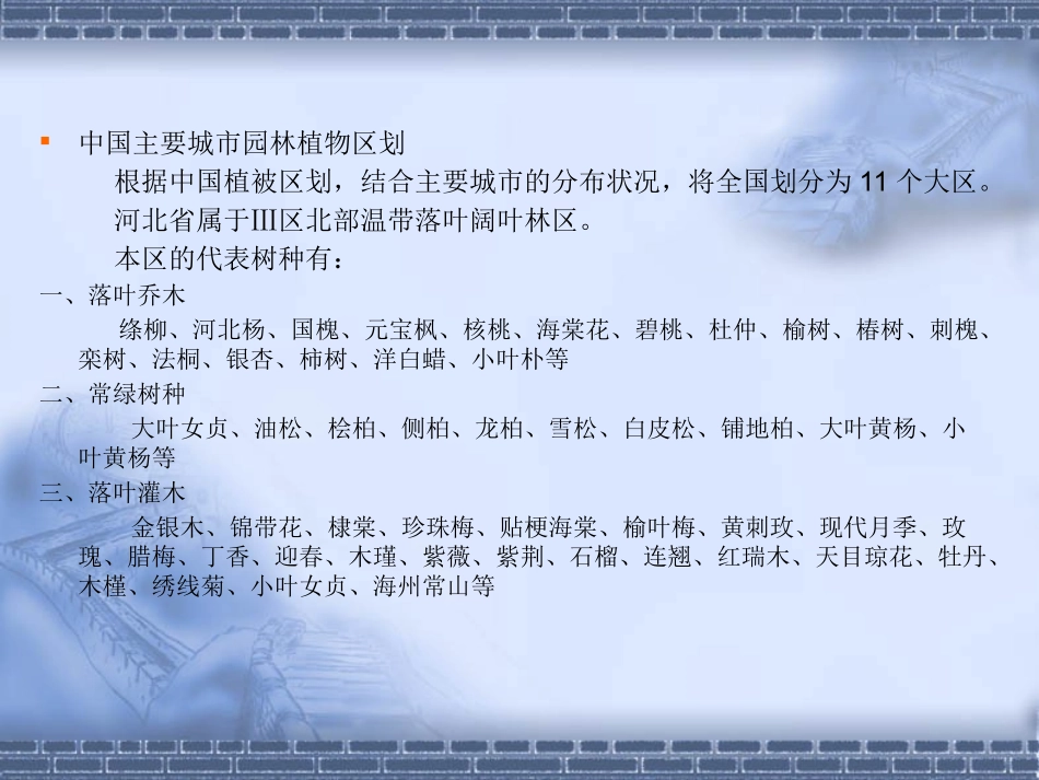 北方适宜种植的植物_第2页