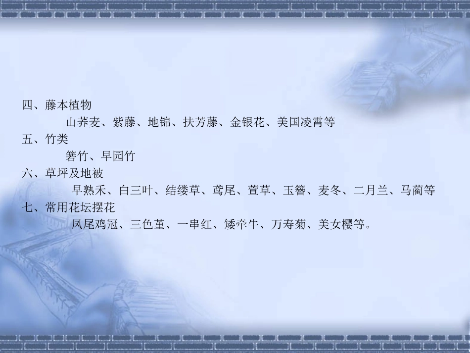 北方适宜种植的植物_第3页