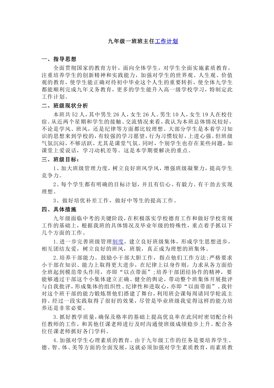 九年级一班班主任工作计划_第1页