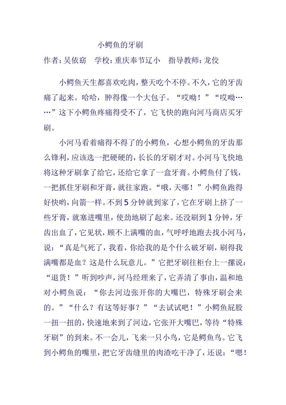 小鳄鱼的牙刷_第1页