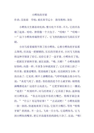 小鳄鱼的牙刷