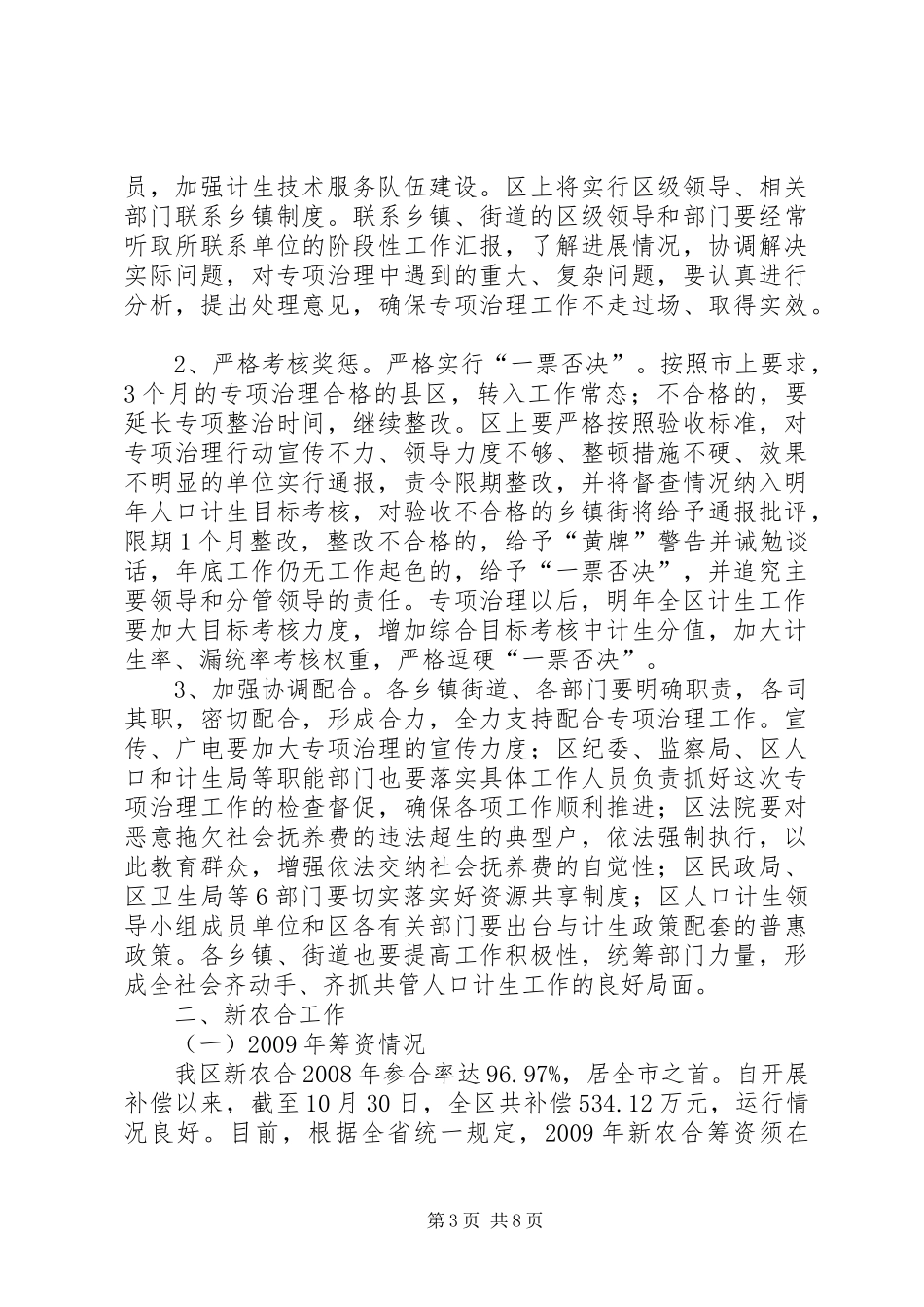 在全区生育秩序专项整治工作会上的讲话_第3页