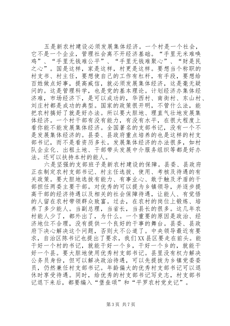 新农村建设会议讲话_第3页