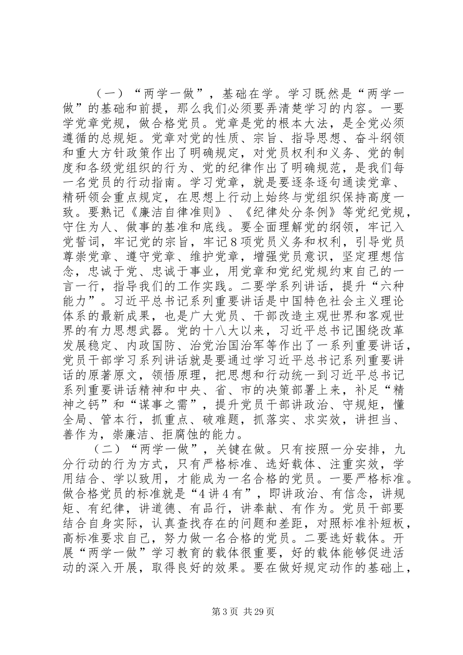 安监局开展“两学一做”学习教育动员会讲话稿_第3页