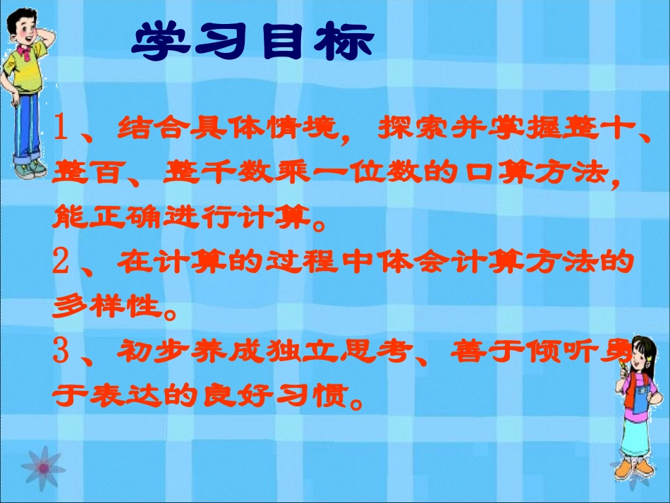 北师大版数学三年级上册《小树有多少棵》课件_第2页