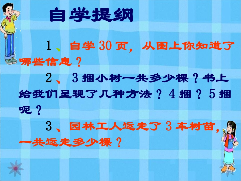 北师大版数学三年级上册《小树有多少棵》课件_第3页
