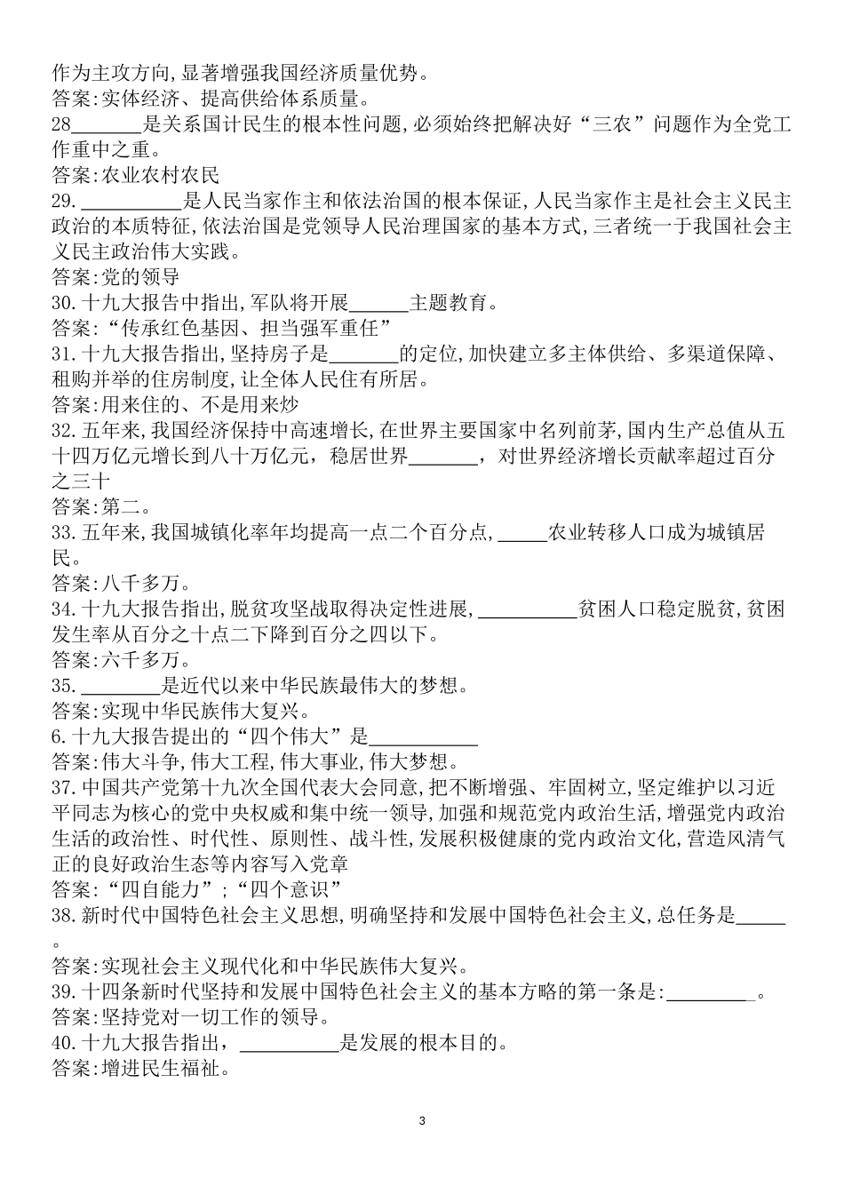 2018十九大党委纪委遴选公选考试试题汇总_第3页