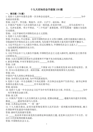 2018十九大党委纪委遴选公选考试试题汇总