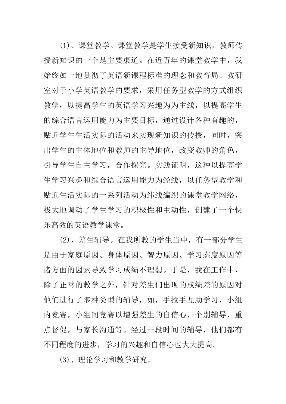 XX小学英语新教师个人年度工作总结_第2页