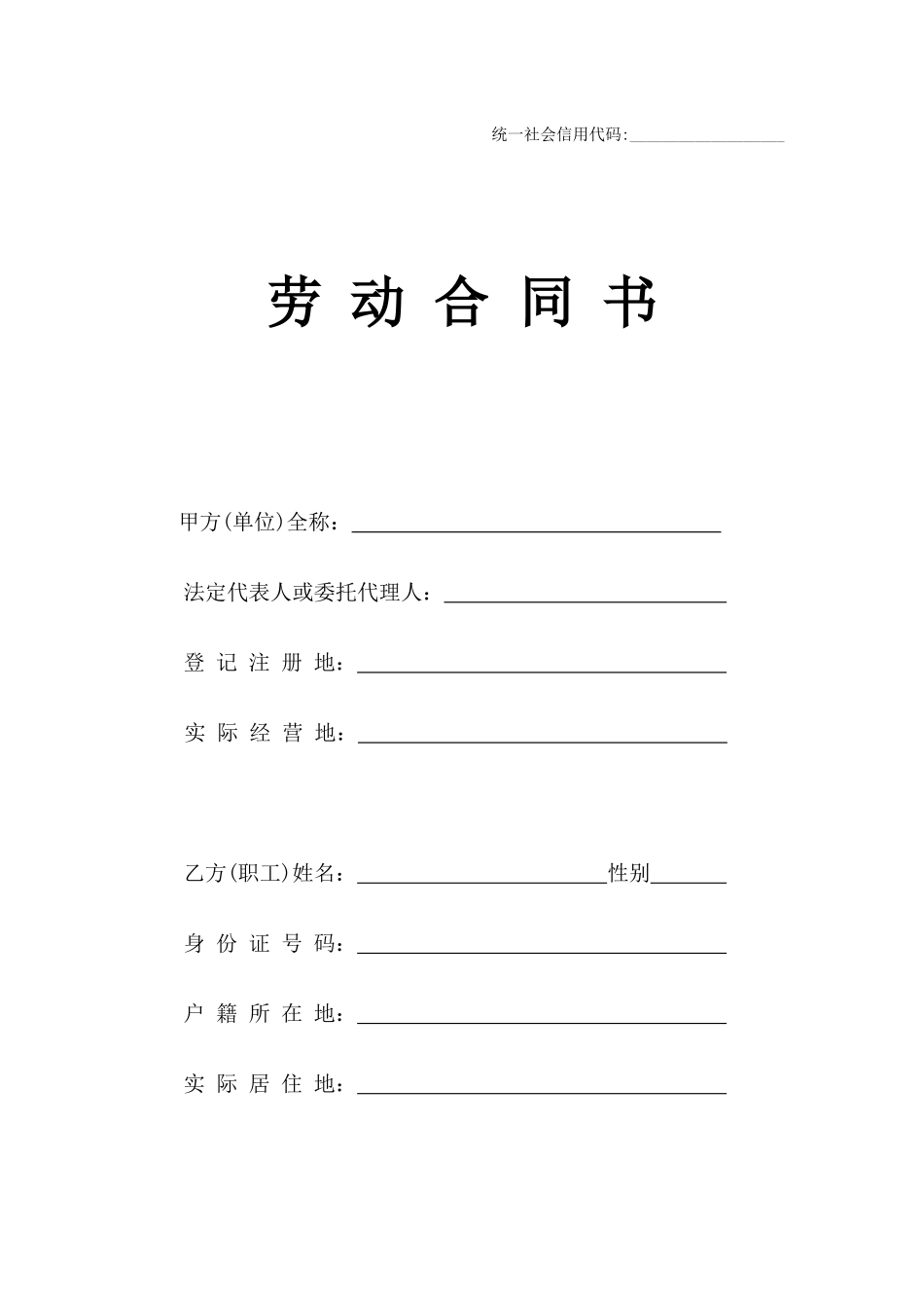 2018最新企业员工劳动合同范本_第1页