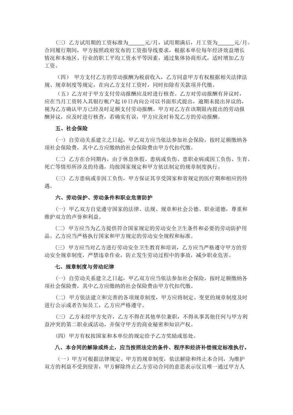 2018最新企业员工劳动合同范本_第3页