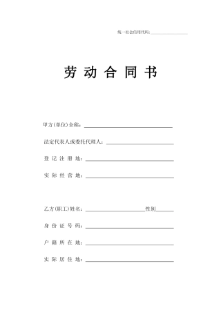 2018最新企业员工劳动合同范本