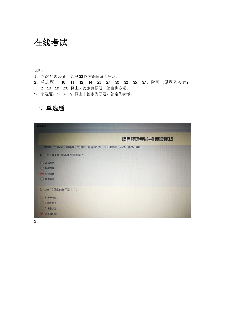 2018系统集成项目经理继续教育推荐课程15考试题库_第1页