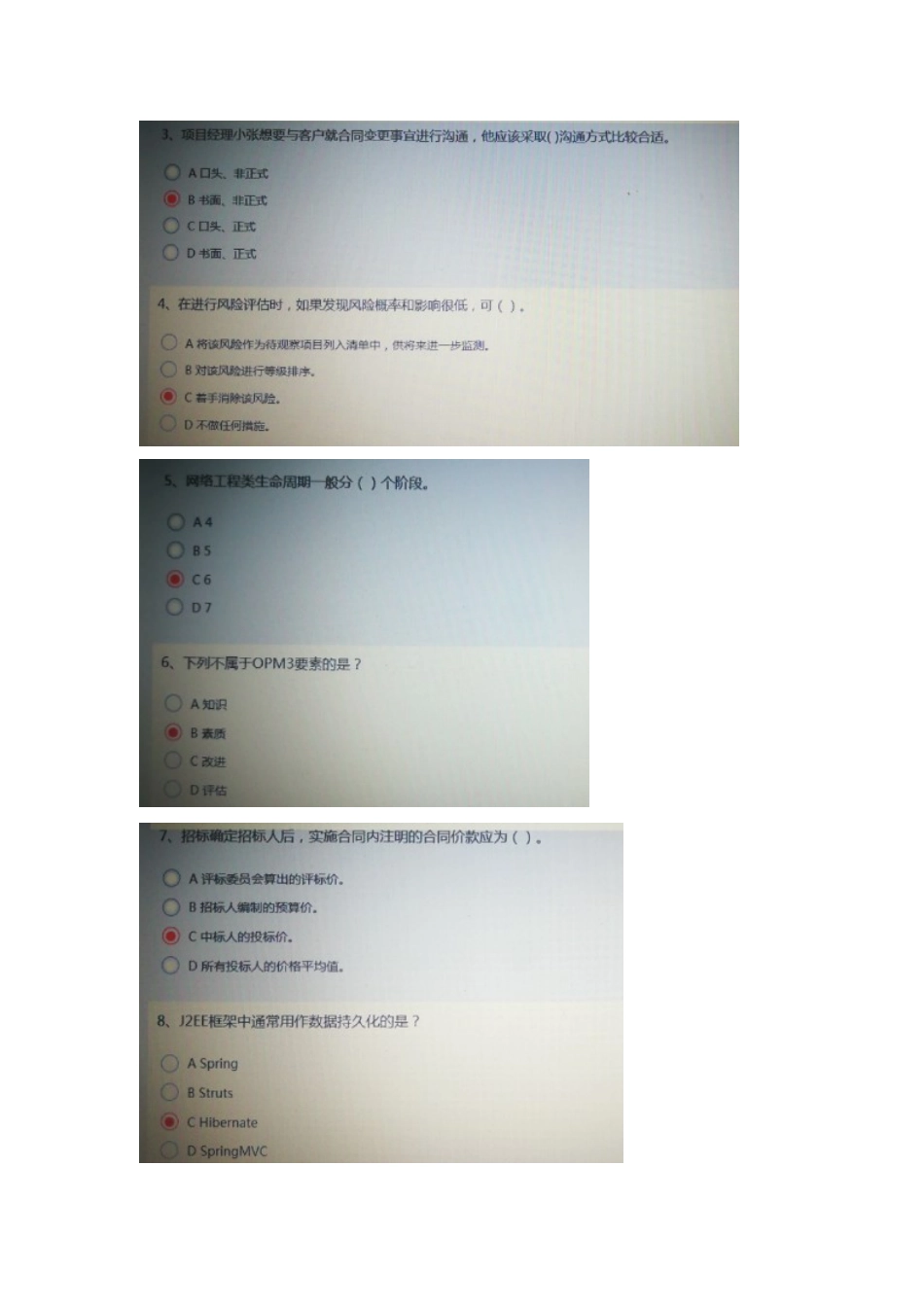 2018系统集成项目经理继续教育推荐课程15考试题库_第2页