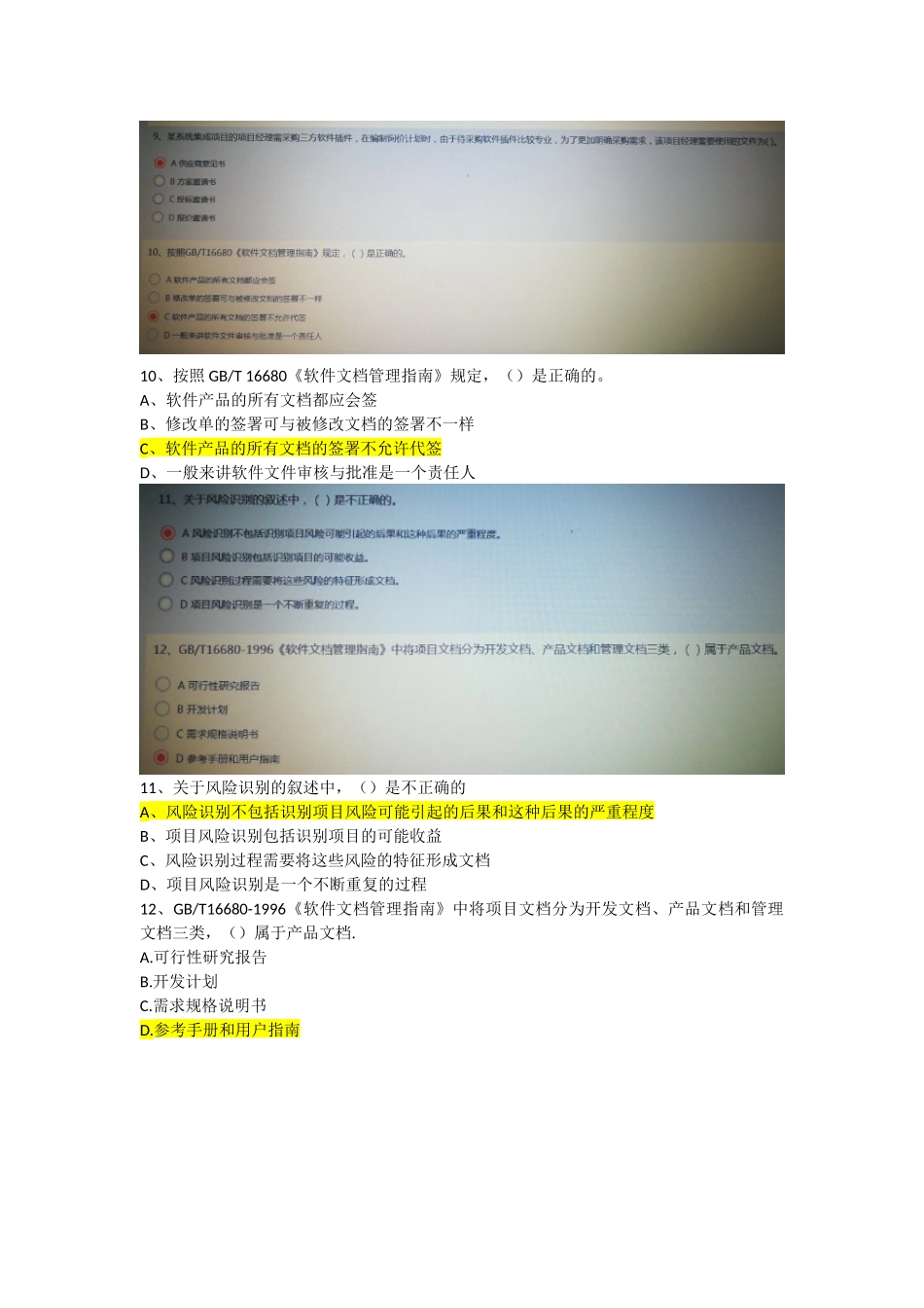 2018系统集成项目经理继续教育推荐课程15考试题库_第3页