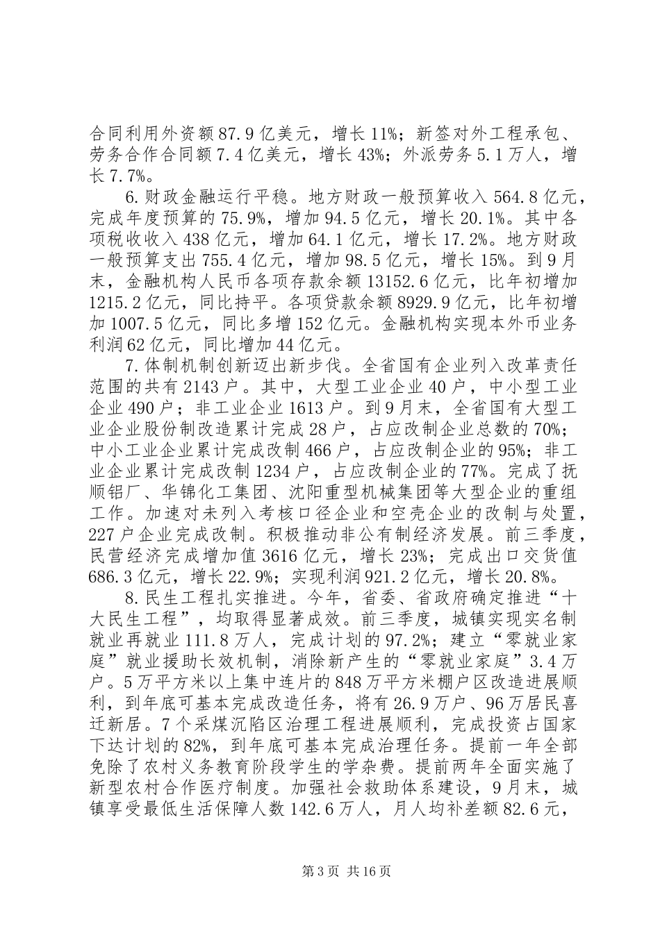 发改系统规划与综合座谈会上的讲话_第3页