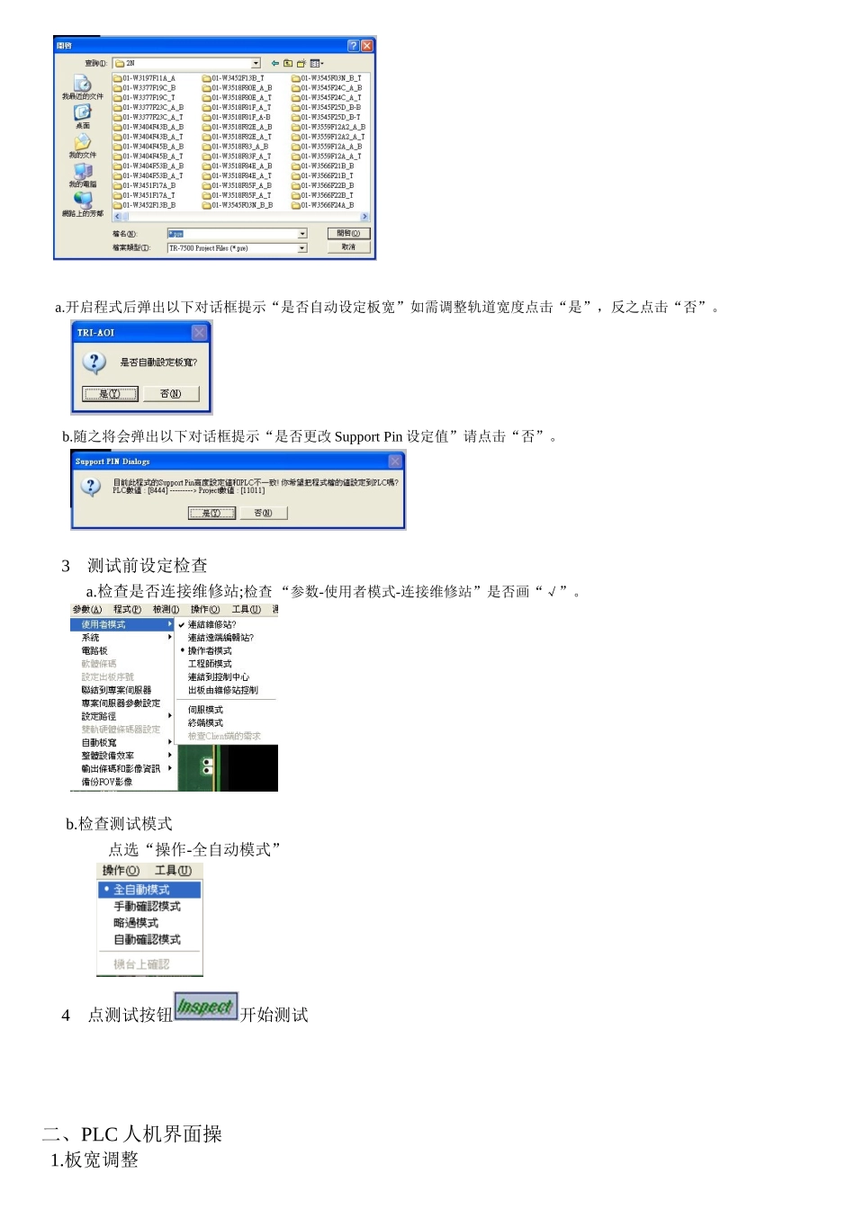AOI操作员培训教程__第2页