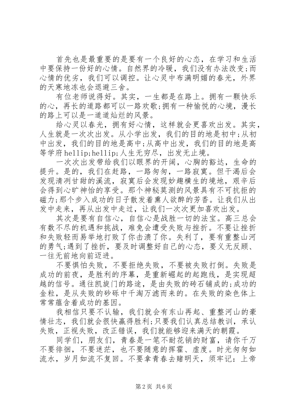 简短的表决心发言稿_第2页