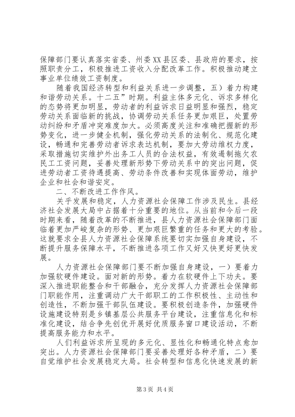 全县人保工作大会领导讲话稿_第3页