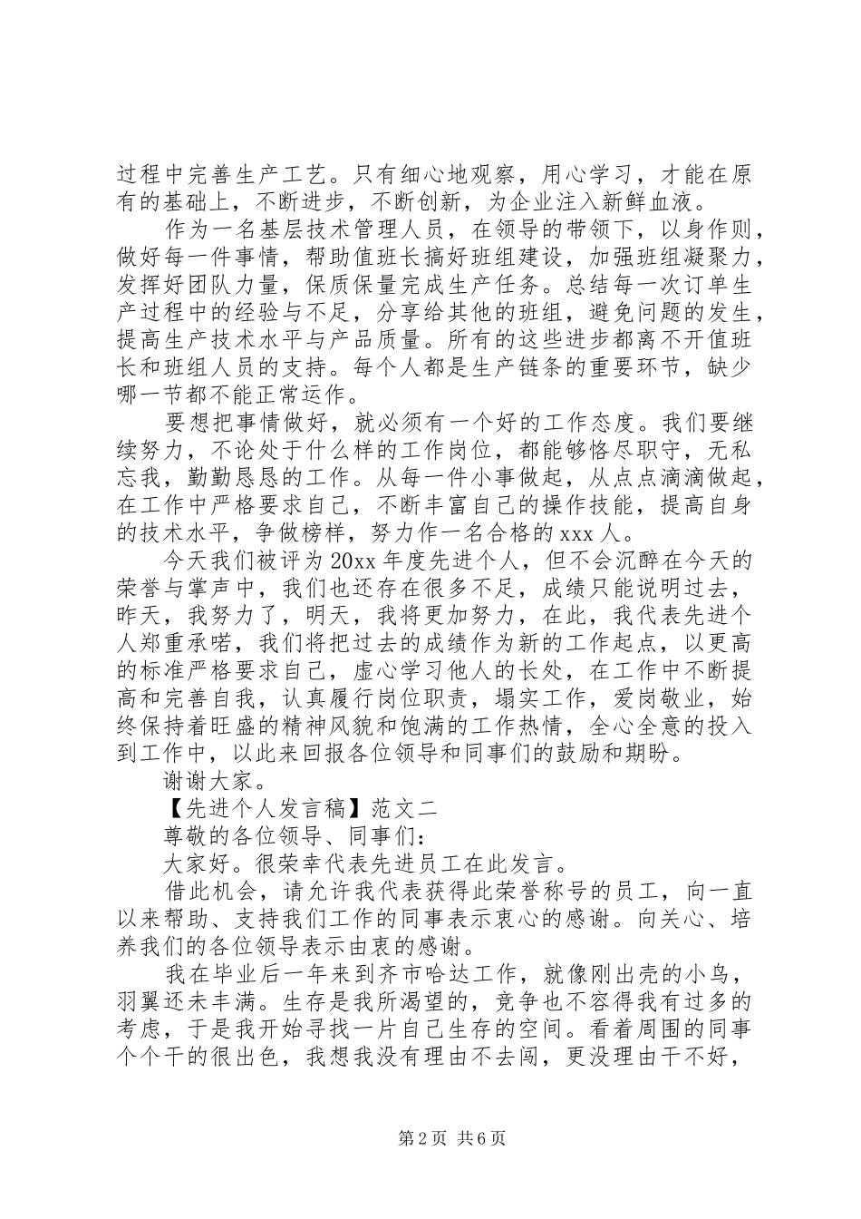 先进个人发言稿四篇集合_第2页