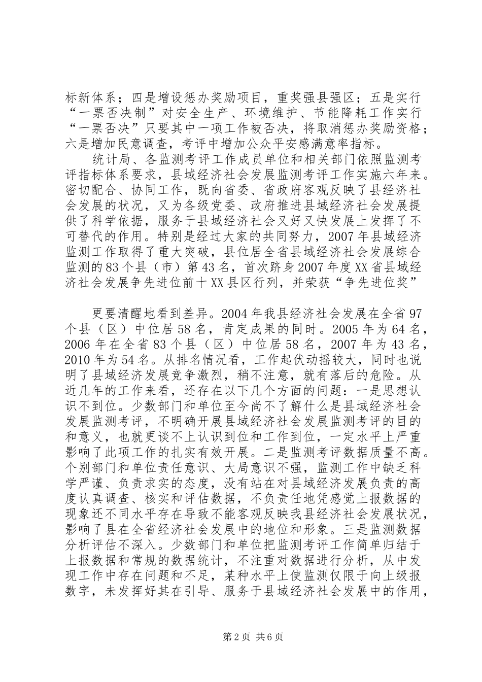 县域经济监测考评工作会发言稿_第2页