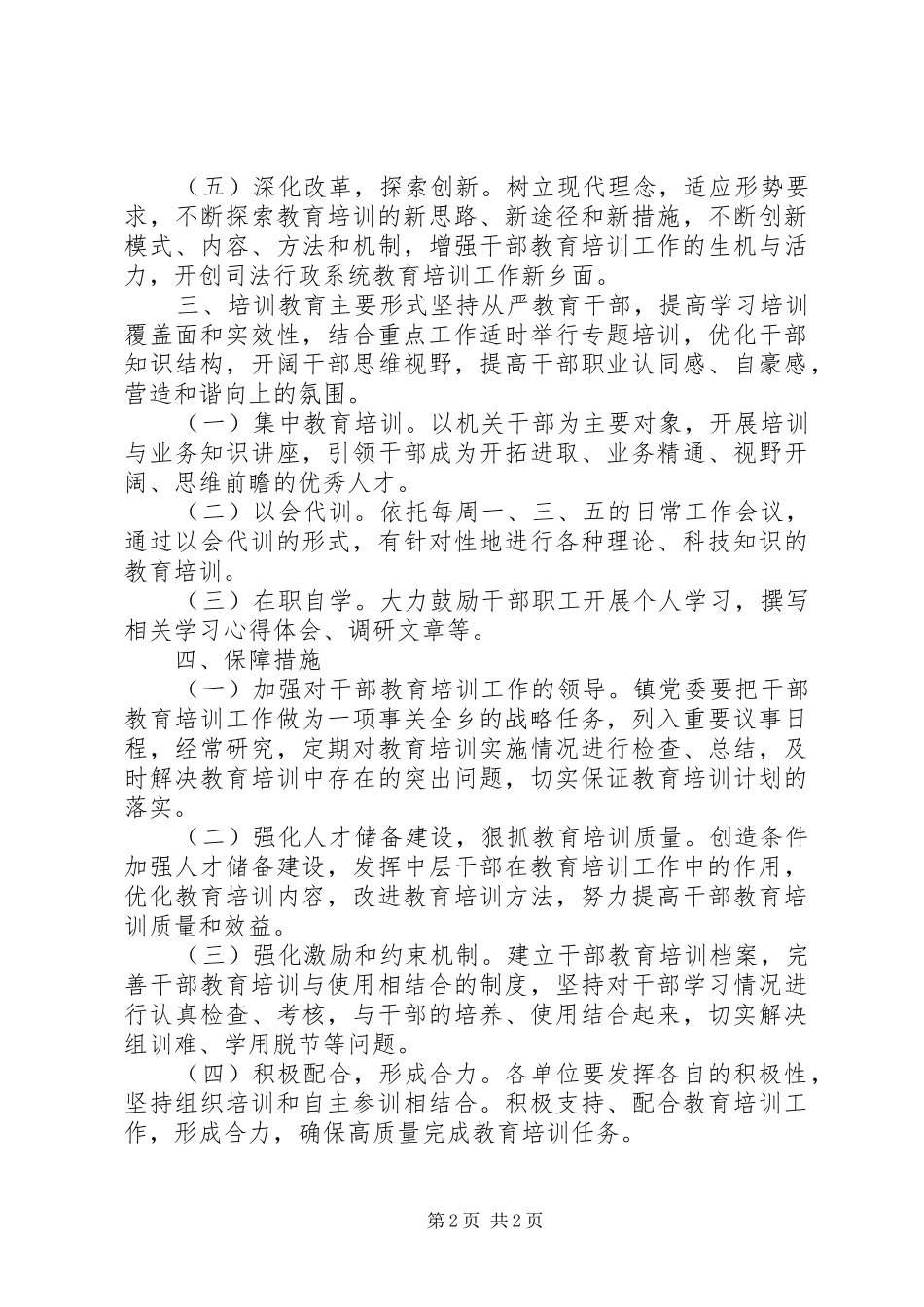 乡镇干部素质教育培训计划_第2页