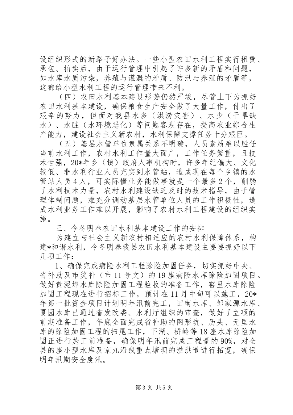 水利冬修工作会议发言稿_第3页
