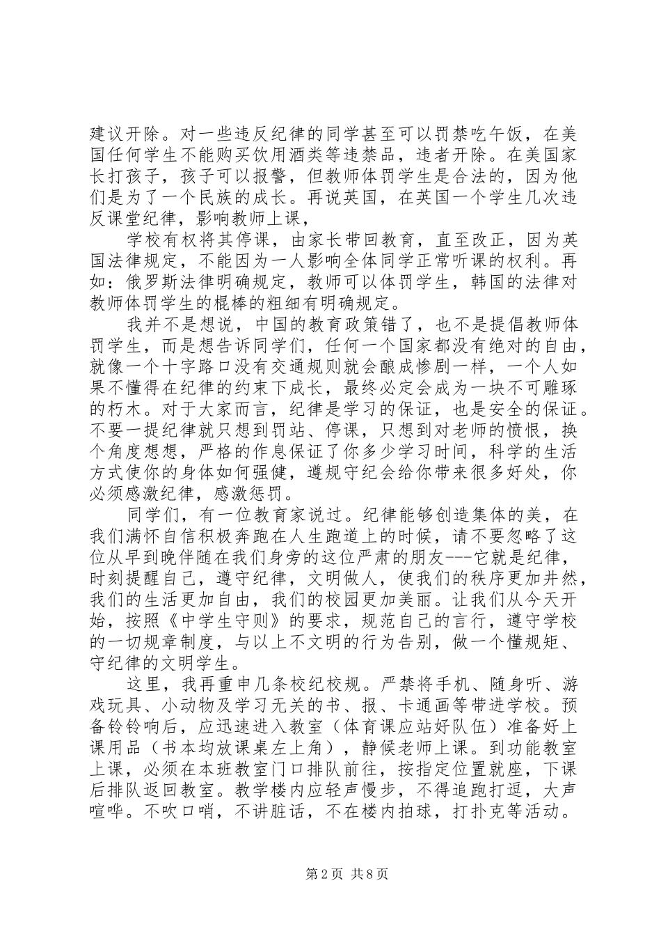 讲纪律守规矩演讲稿[讲规矩有纪律演讲稿]_第2页