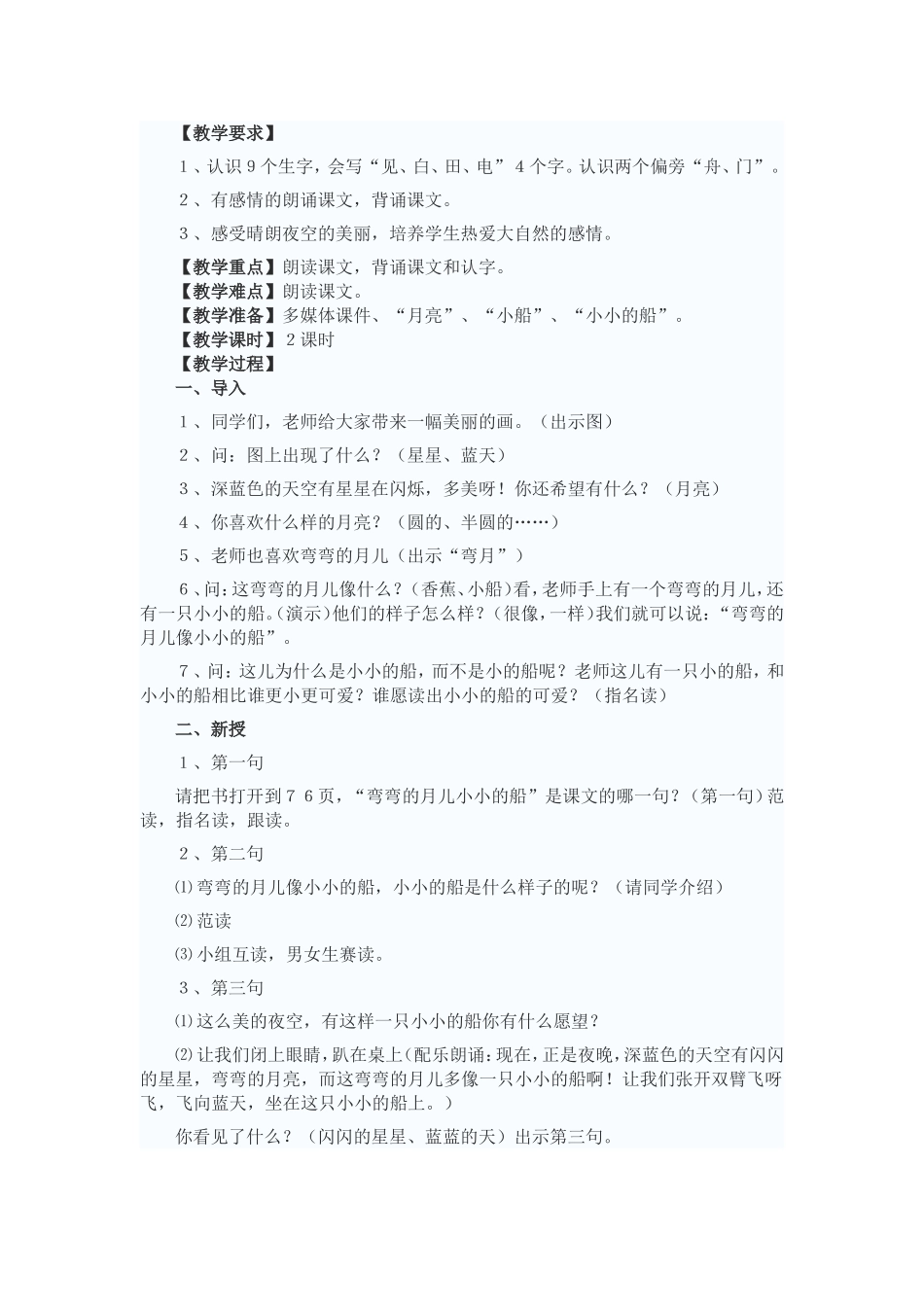 《小小的船》教学设计_第1页