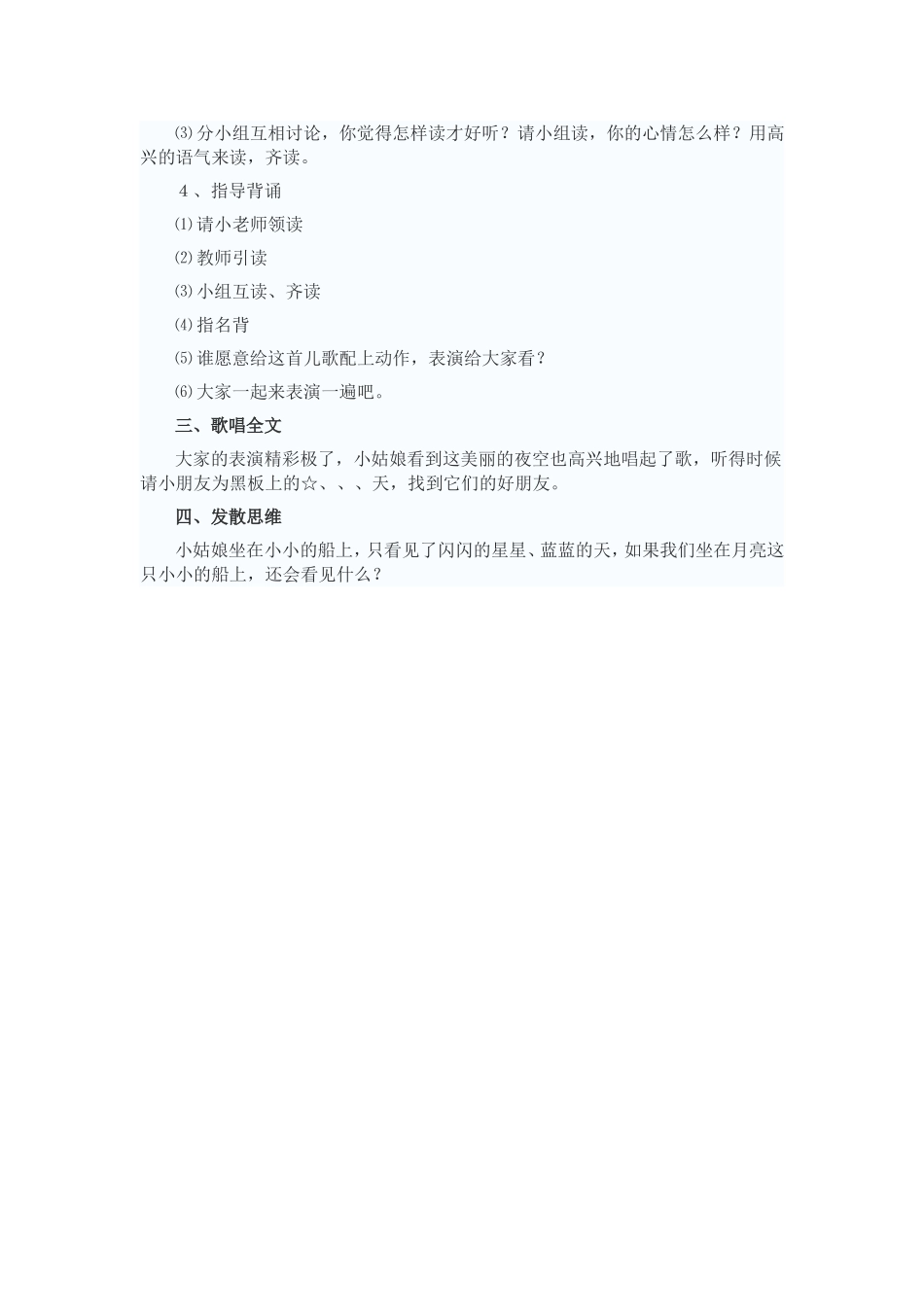 《小小的船》教学设计_第2页
