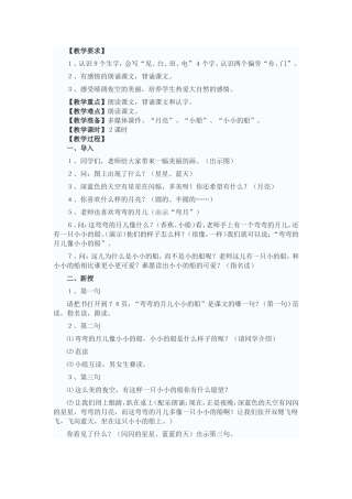 《小小的船》教学设计