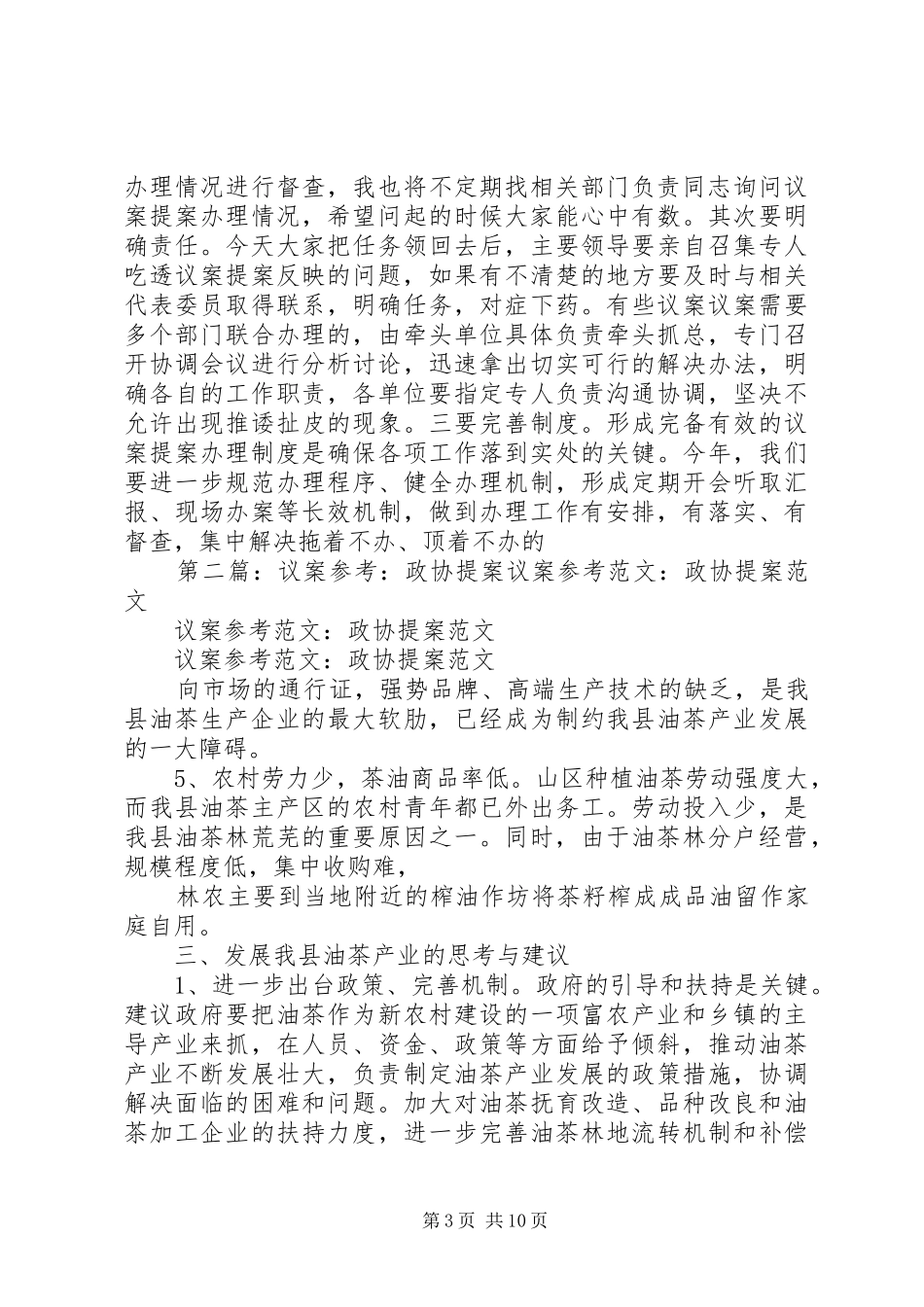 议案提案交接会讲话_第3页