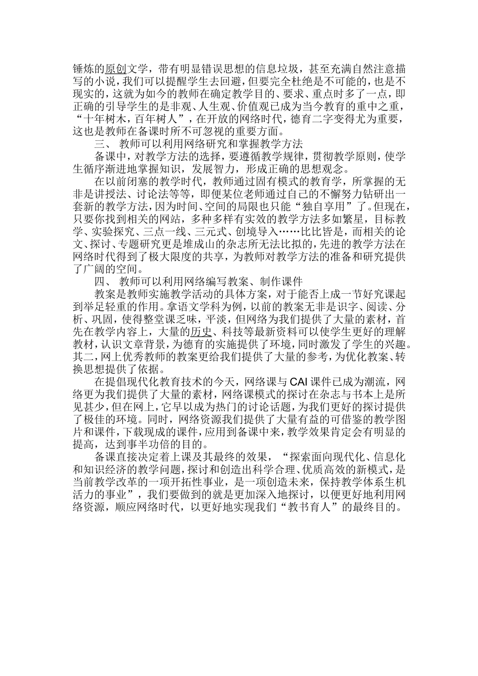 充分利用网络资源+打造高效课堂_第2页