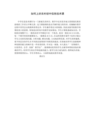 如何上好农村初中信息技术课