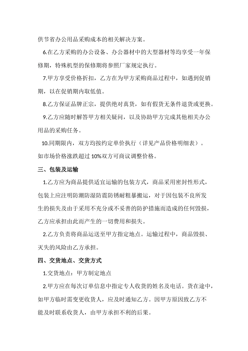 办公用品供货合同_第2页