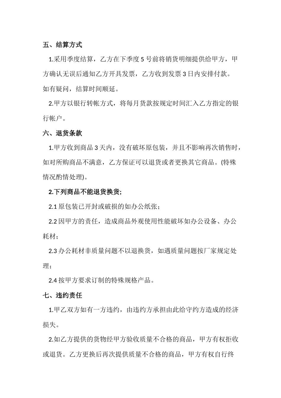 办公用品供货合同_第3页